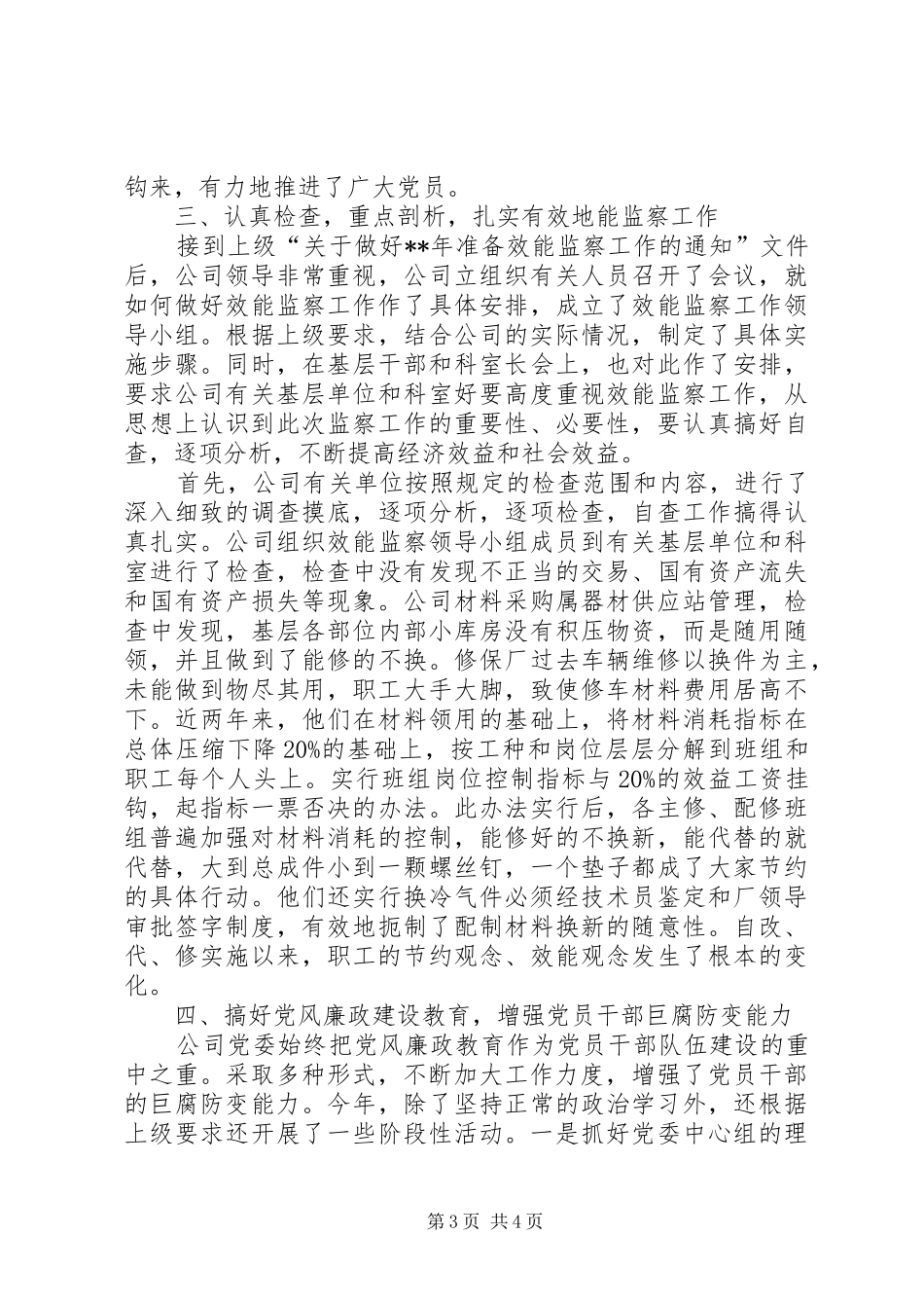 企业纪检监察情况年终汇报小结_第3页