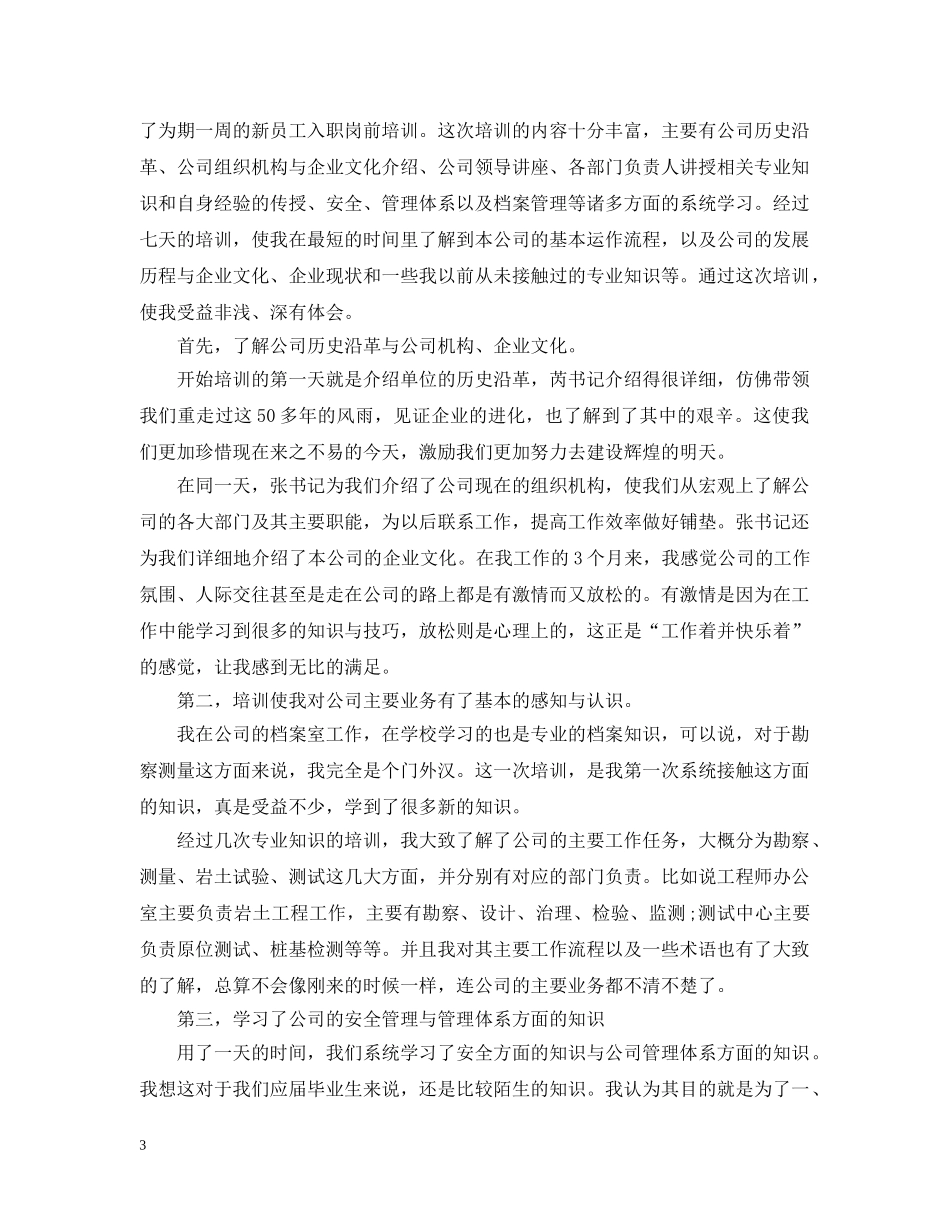 企业入职培训总结范文 _第3页