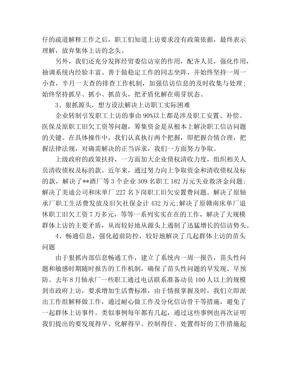 企业信访维稳年度工作总结报告范文 _第2页