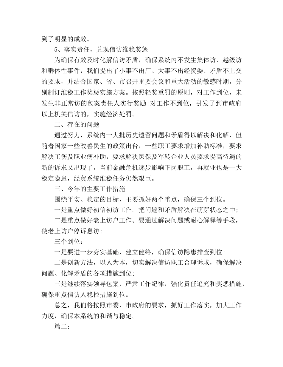 企业信访维稳年度工作总结报告范文 _第3页