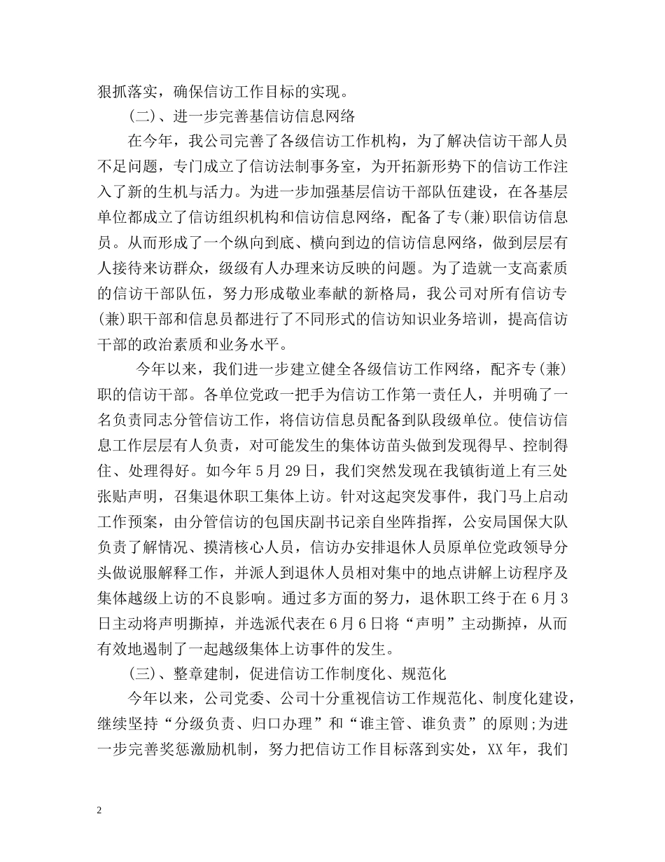 企业信访的工作总结 _第2页