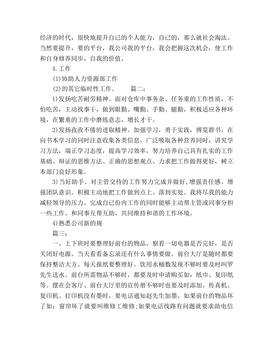 企业前台接待工作计划精选多篇 _第2页