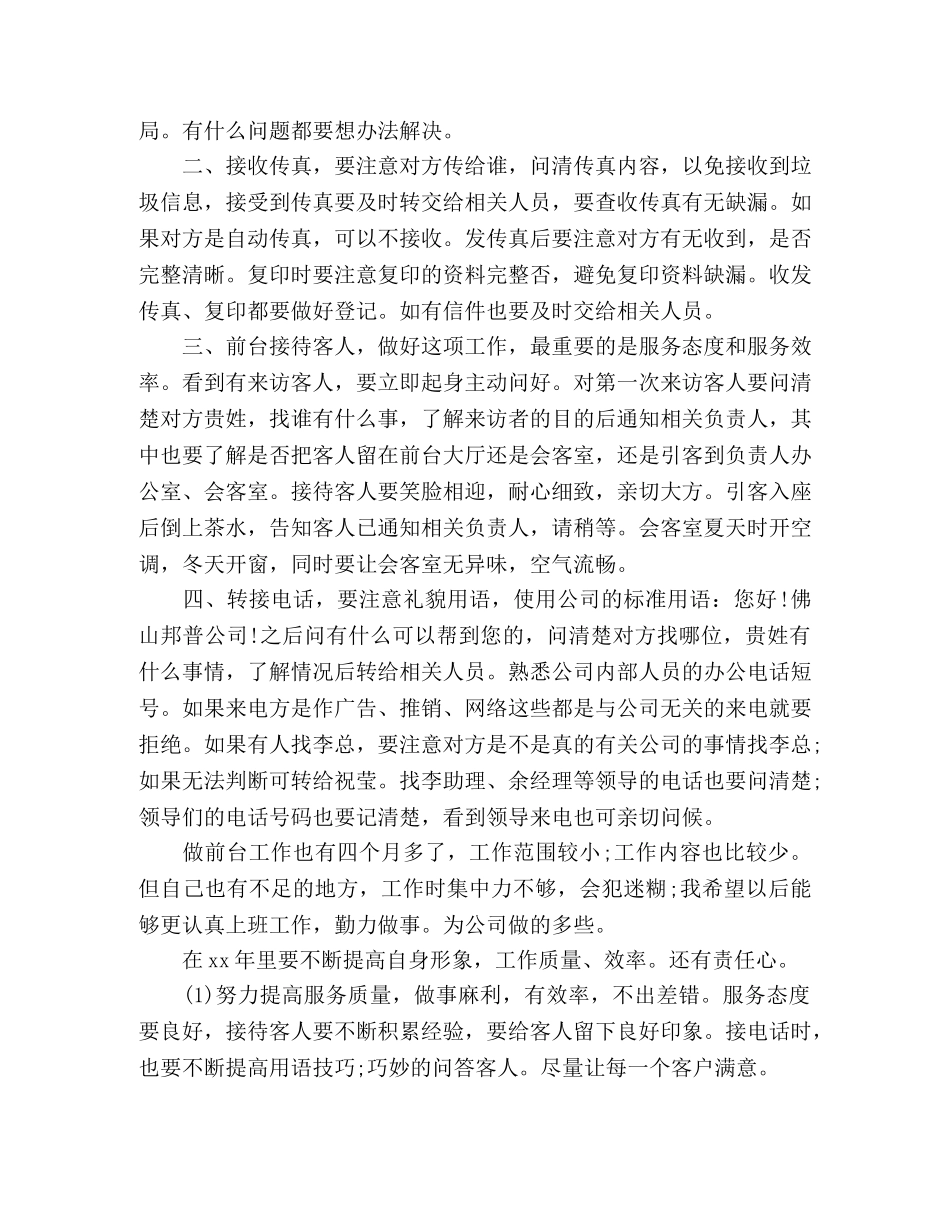 企业前台接待工作计划精选多篇 _第3页