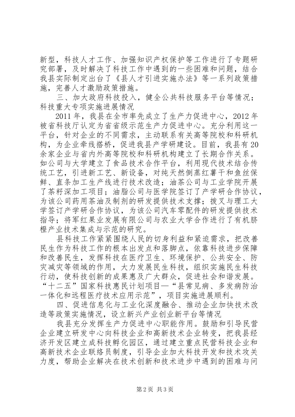 企业经济优化工作汇报_第2页