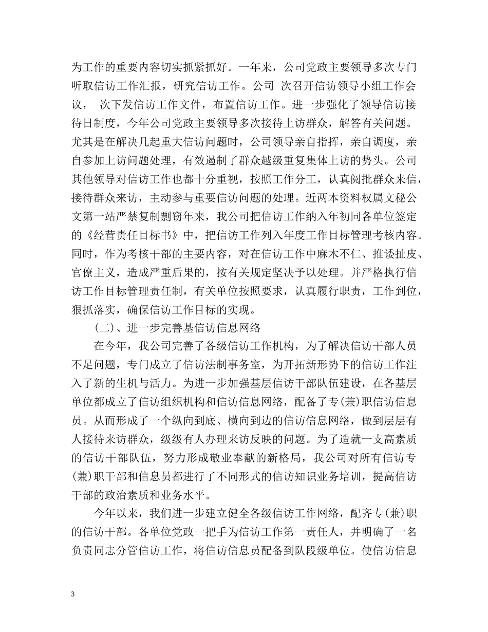 企业信访稳定工作总结 _第3页