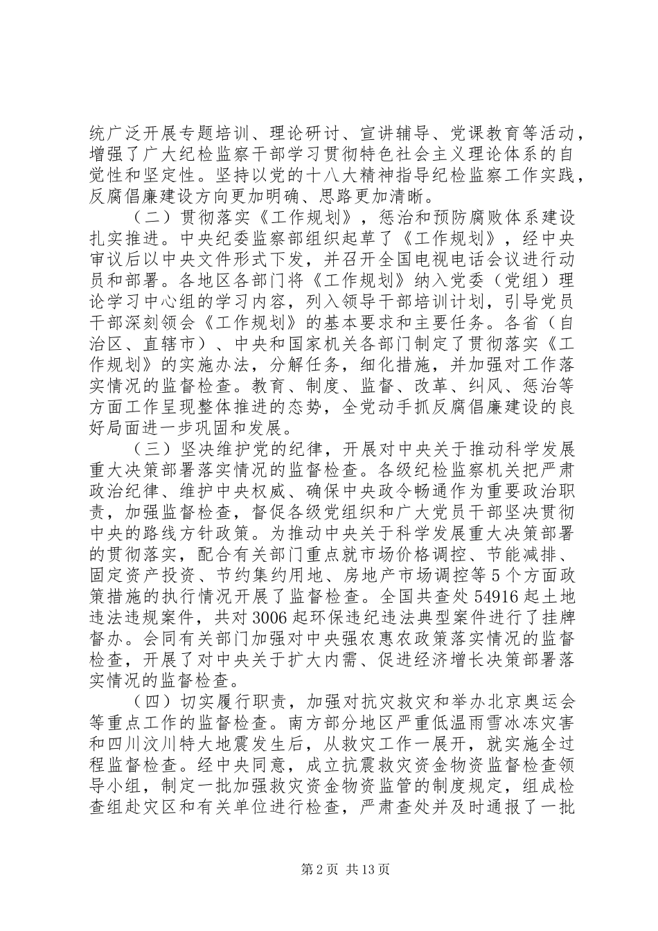 企业纪委换届工作报告_第2页