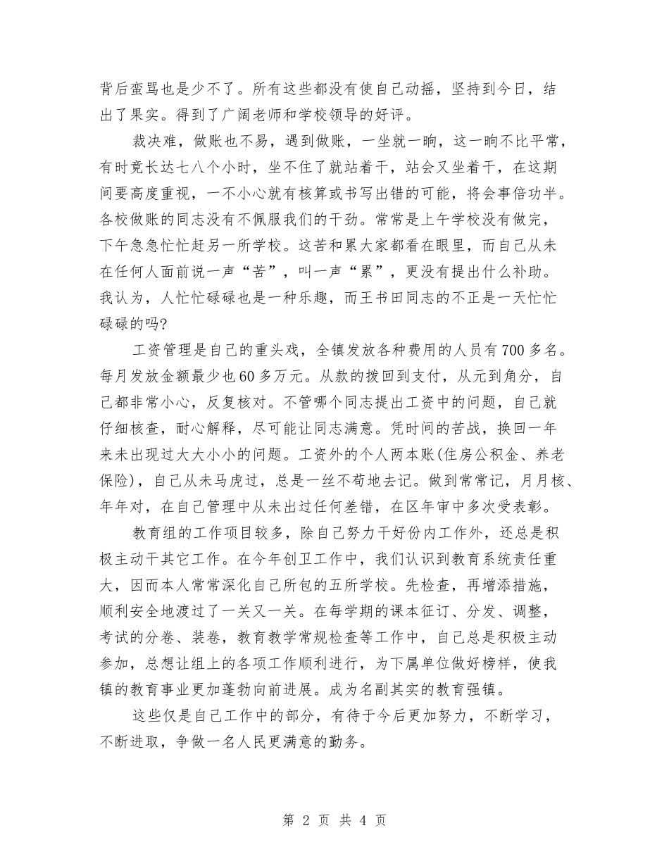 2024乡镇财务工作总结范文与2024书法家协会工作计划范文汇编_第2页