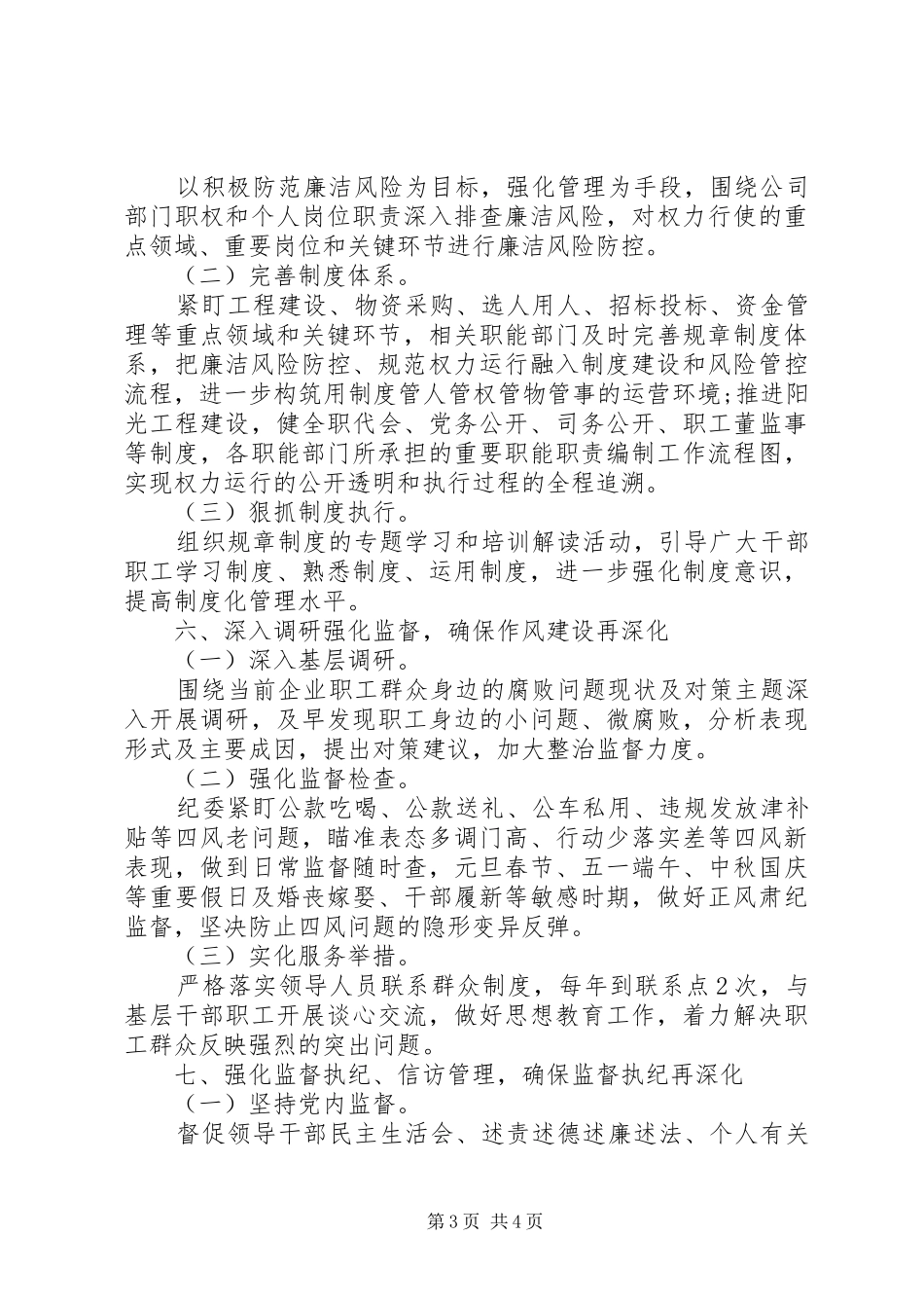 企业纪检监察工作重点报告_第3页