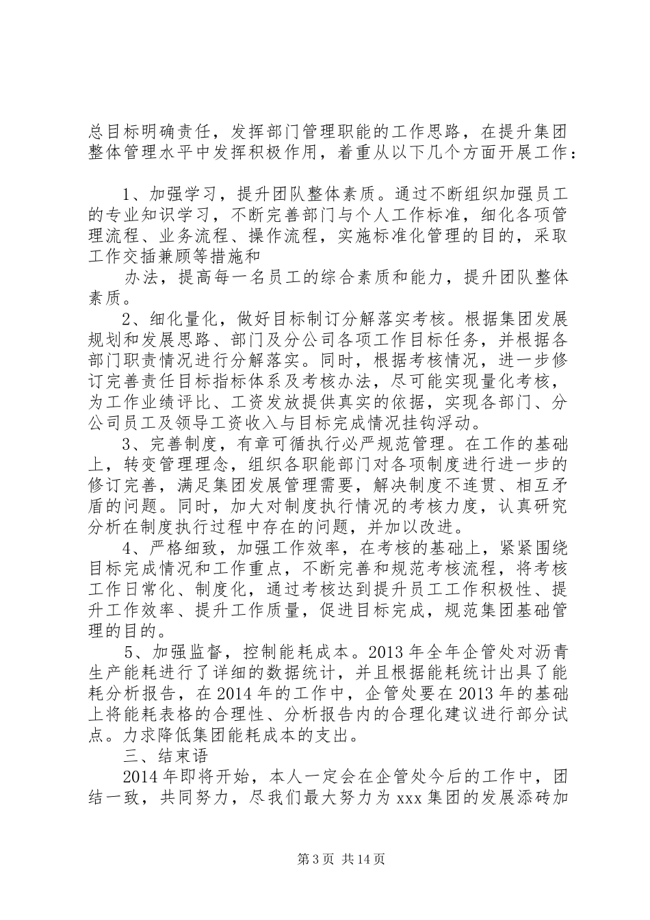 企业管理处工作报告_第3页