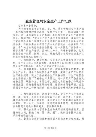 企业管理局安全生产工作汇报