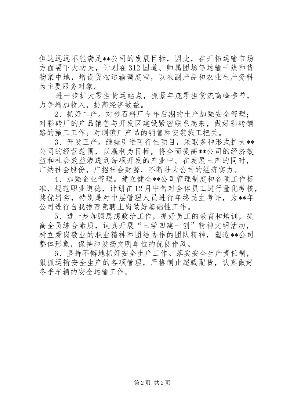 企业第三季度生产经营汇报材料_第2页