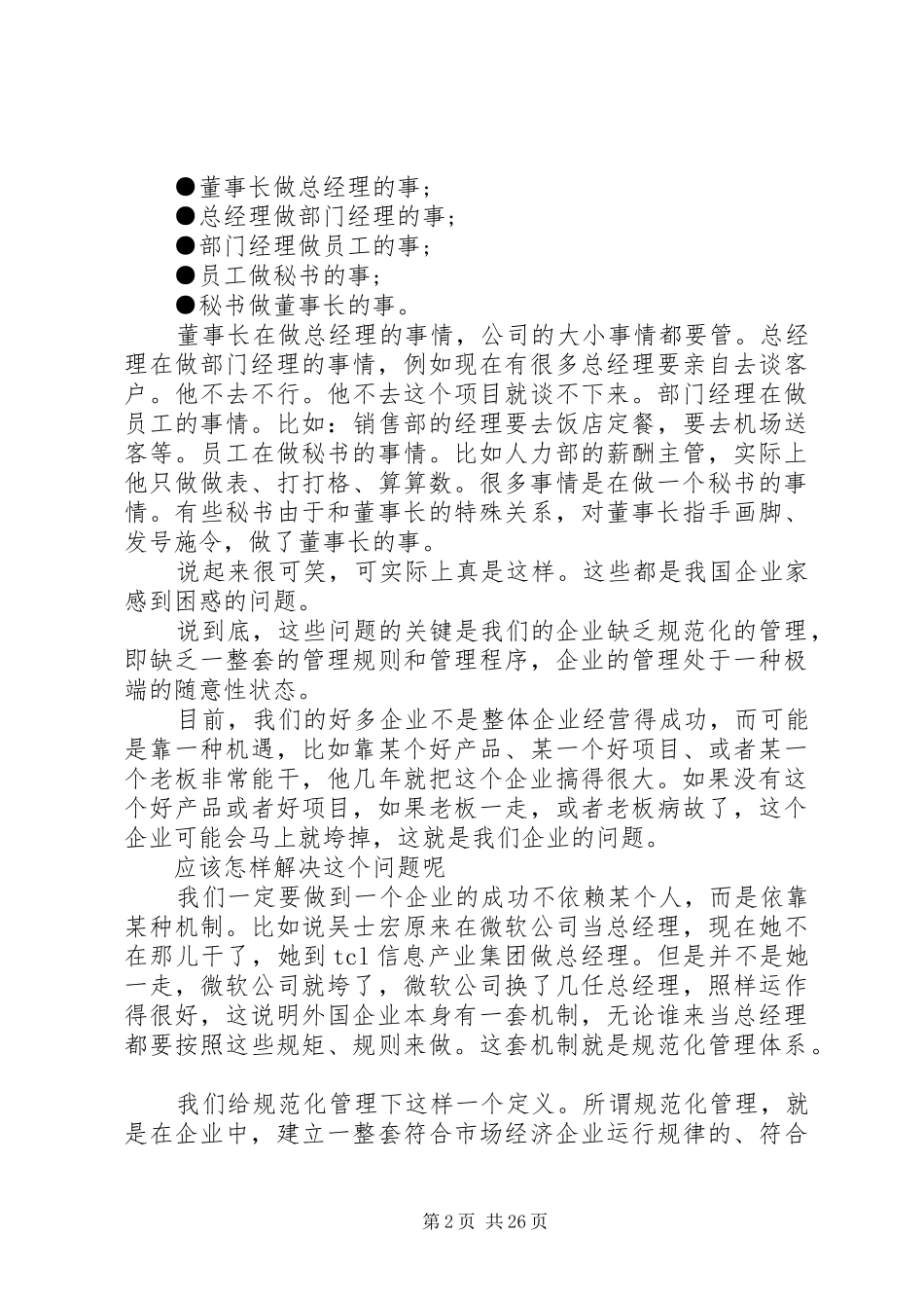 企业稳定调研报告_第2页