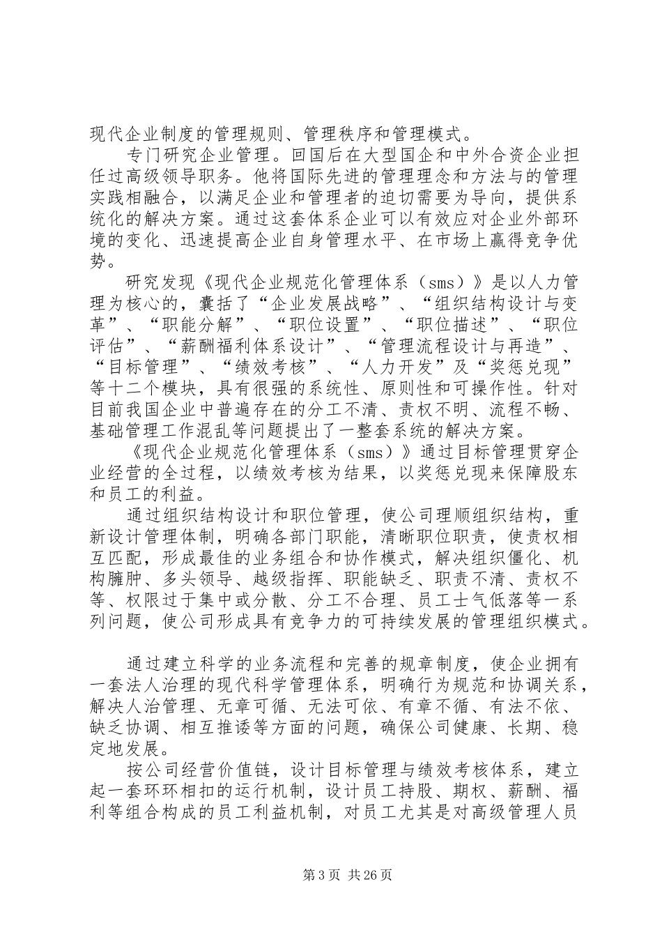 企业稳定调研报告_第3页