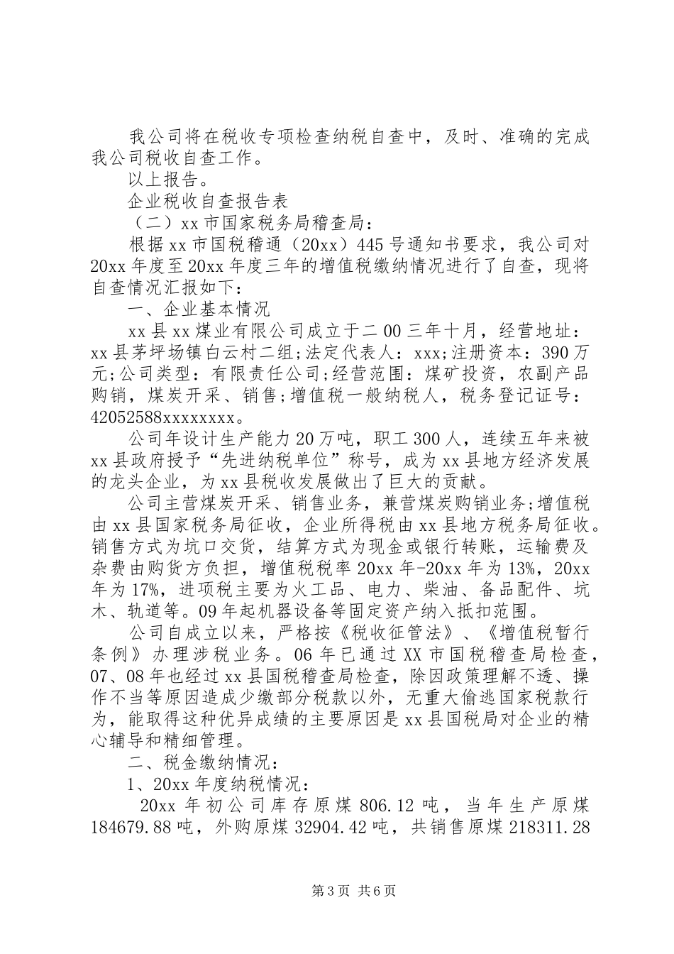企业税收自查报告表_第3页