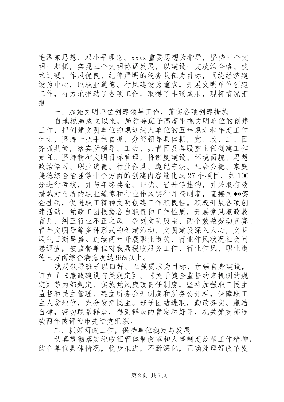 企业税务自查报告范文一：_第2页