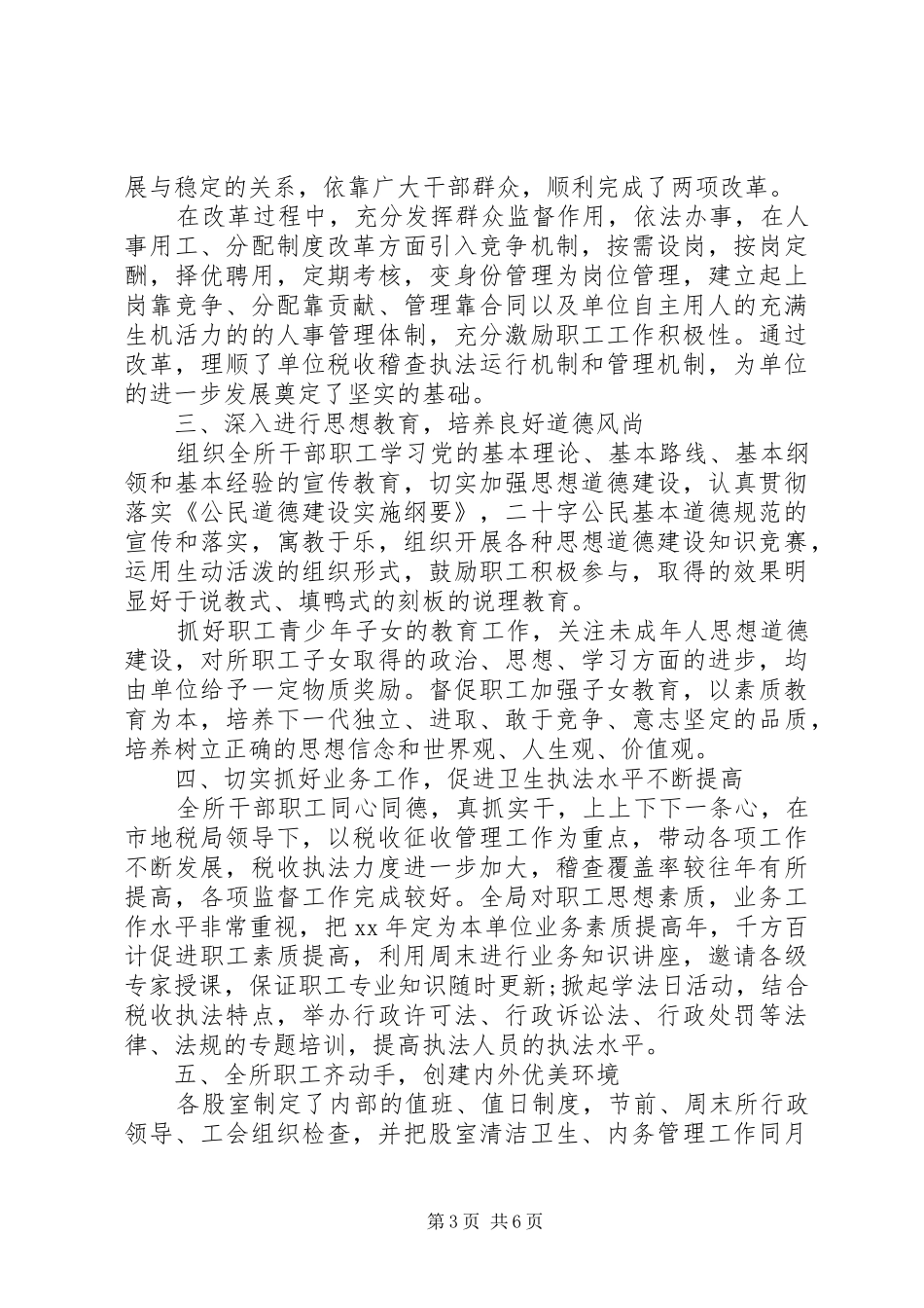 企业税务自查报告范文一：_第3页