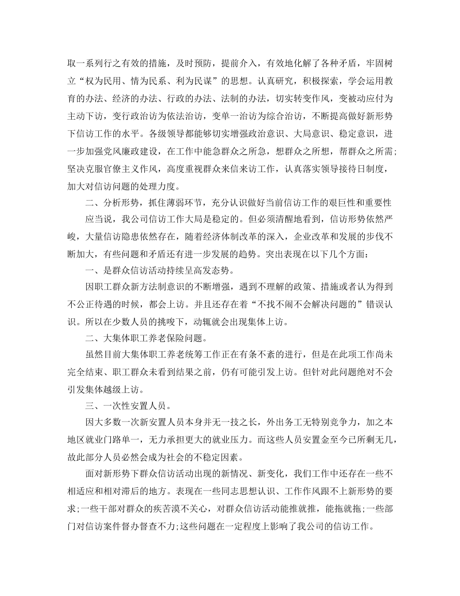 企业信访工作总结【精选】 _第3页