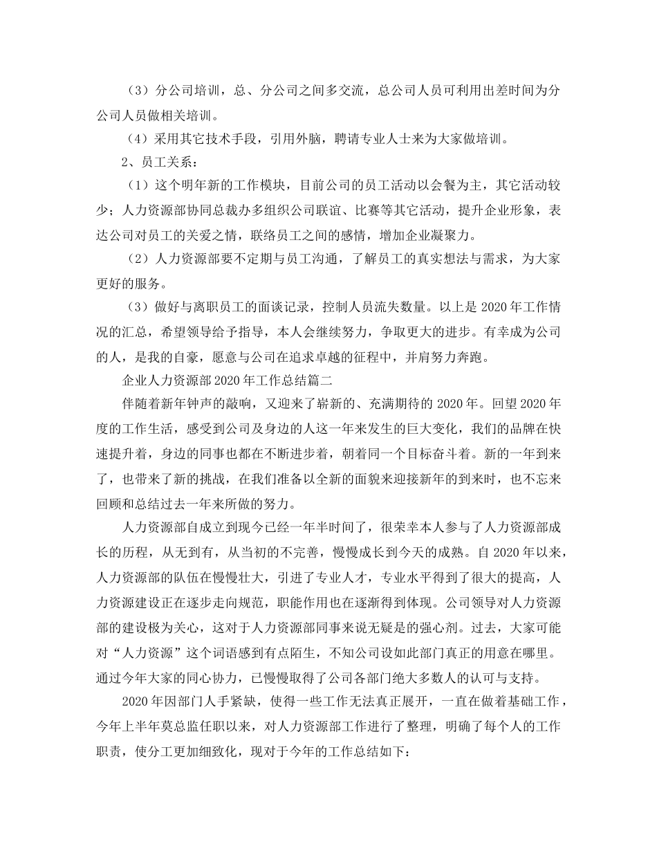 企业人力资源部2020年工作总结 _第2页