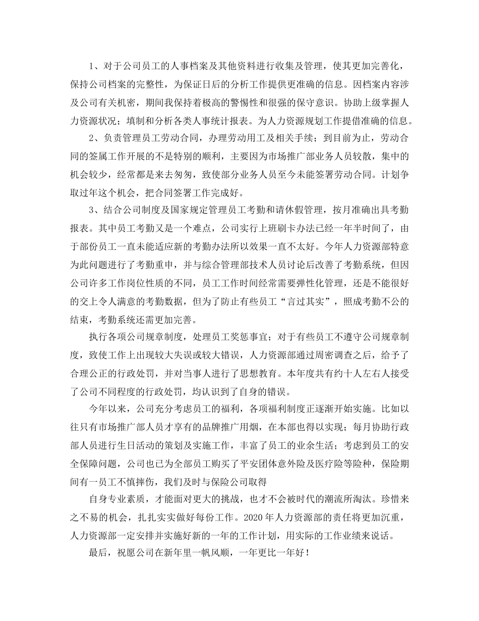 企业人力资源部2020年工作总结 _第3页