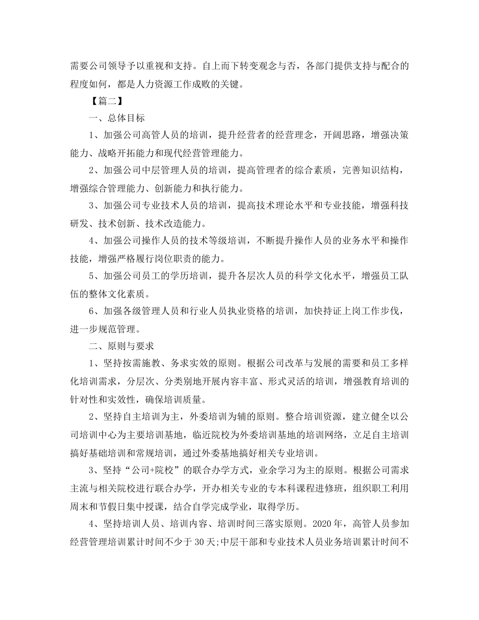 企业人力资源部工作计划 _第2页