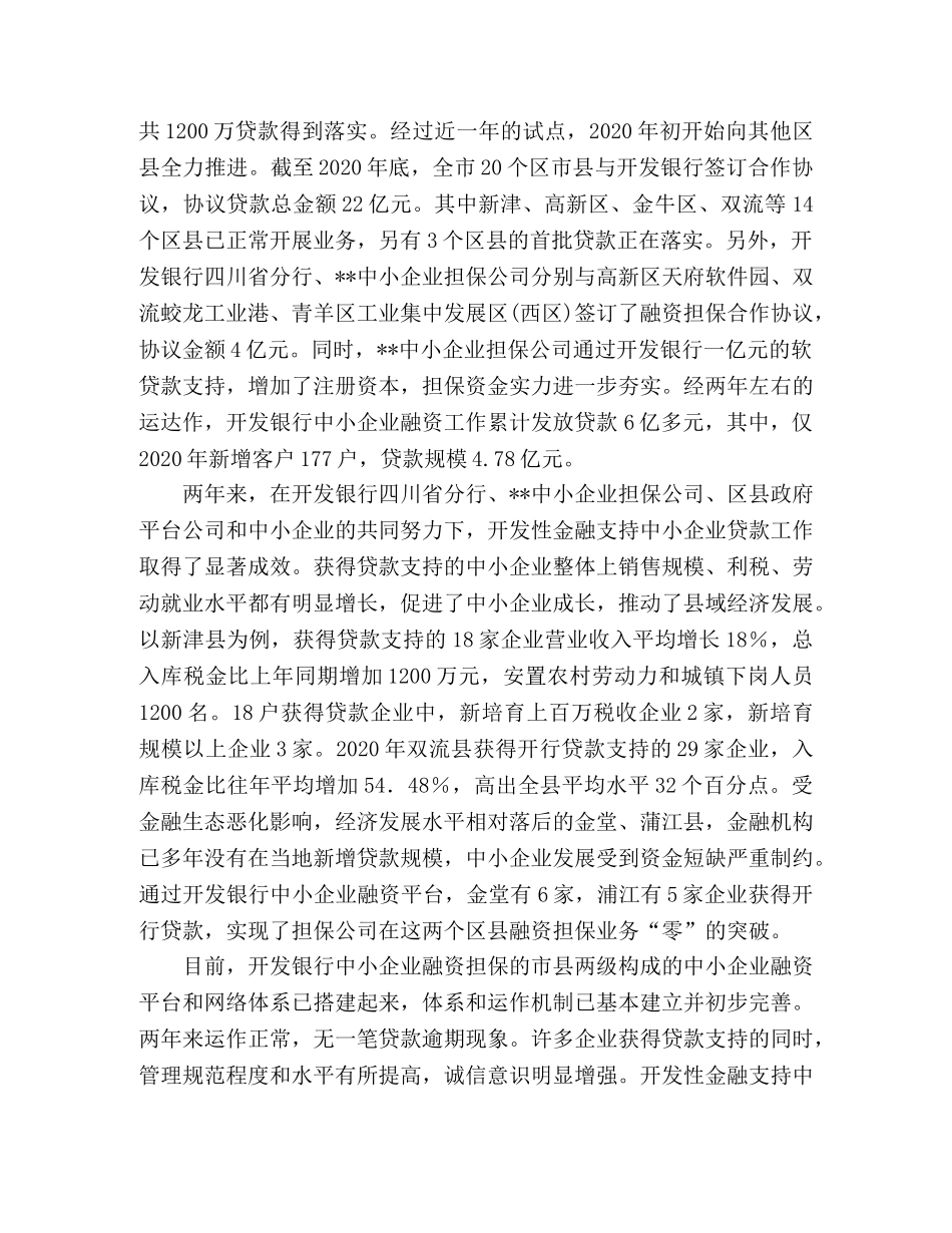 企业信用担保公司工作总结（经验材料） _第2页