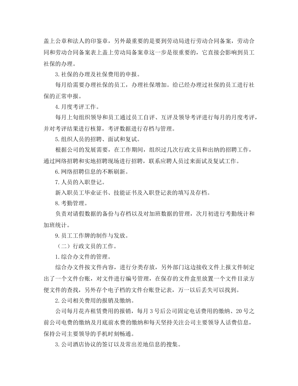 企业人力资源部年终总结 _第2页