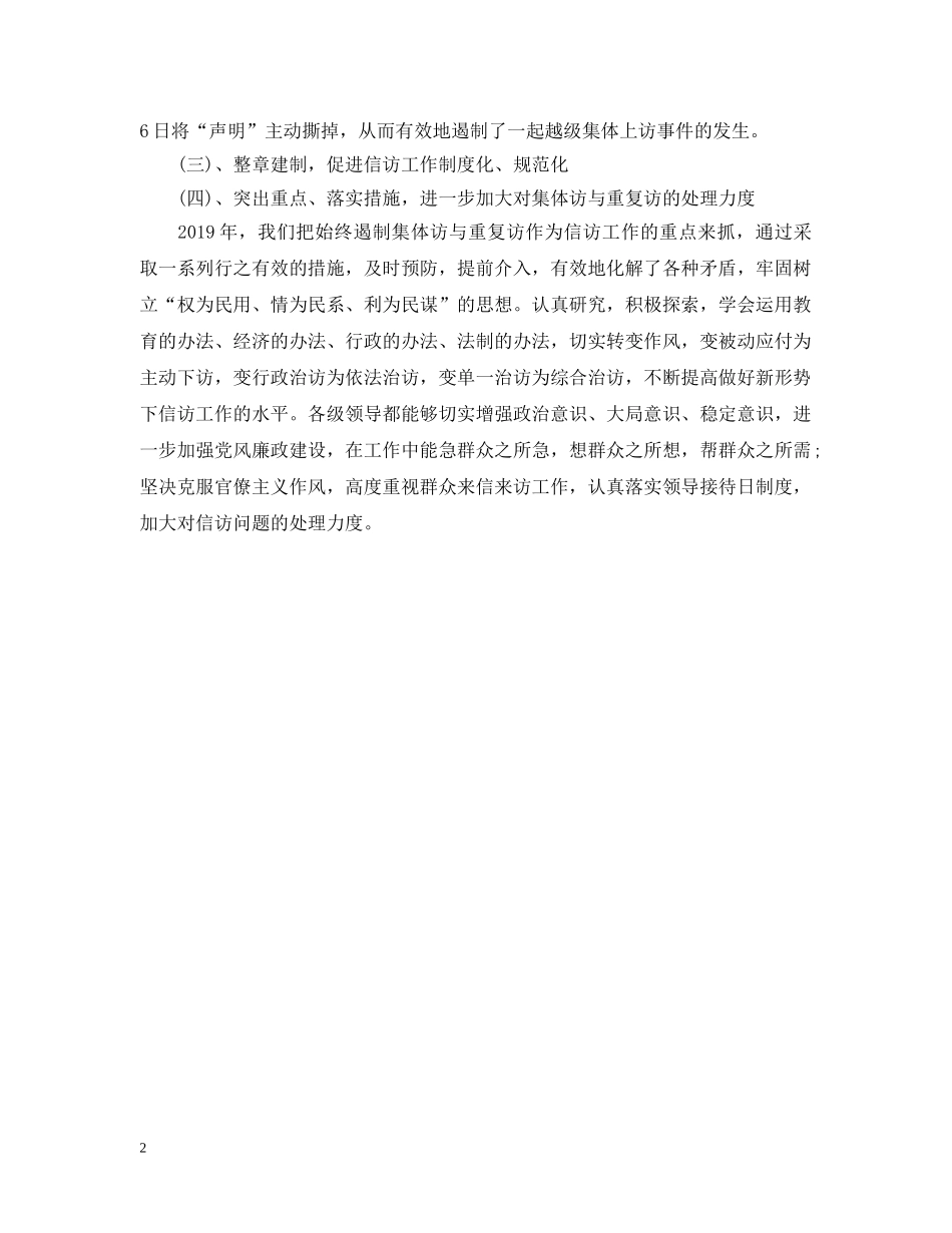 企业信访工作总结 _第2页