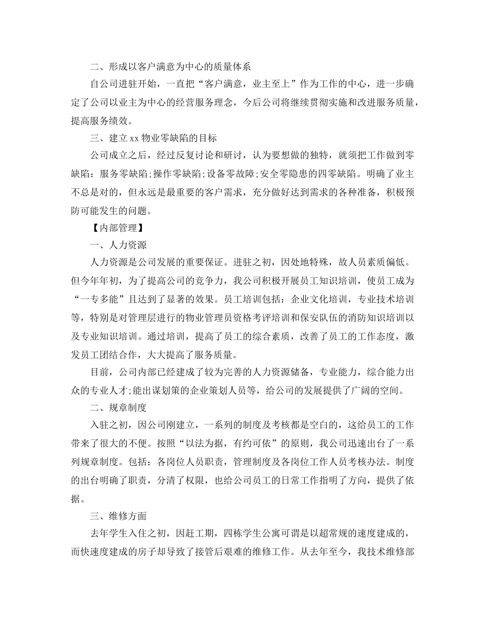 企业人员工作总结年终格式 _第2页