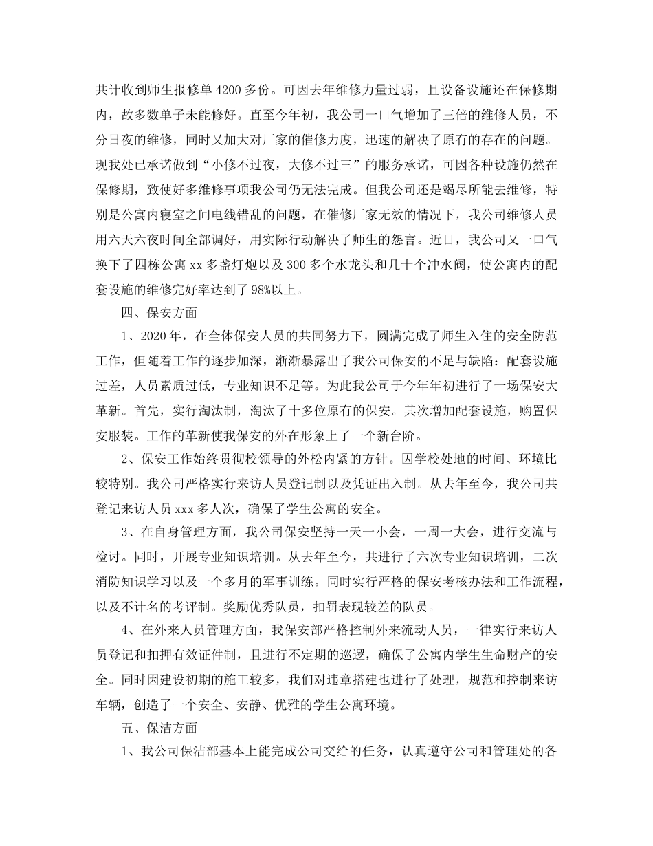 企业人员工作总结年终格式 _第3页