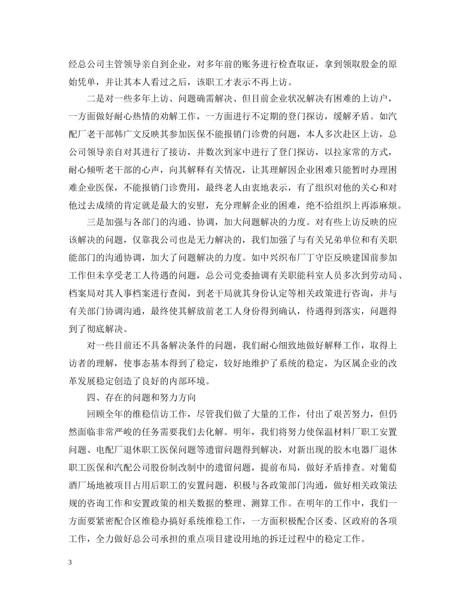 企业信访工作总结汇报 _第3页