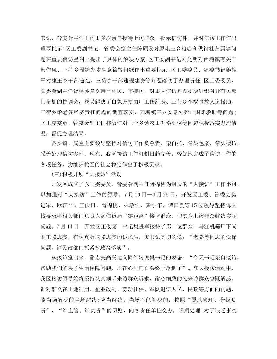 企业信访工作总结【6篇】 _第2页