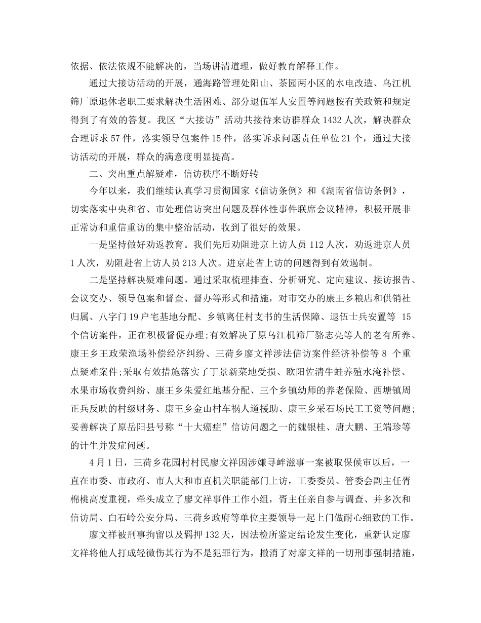企业信访工作总结【6篇】 _第3页