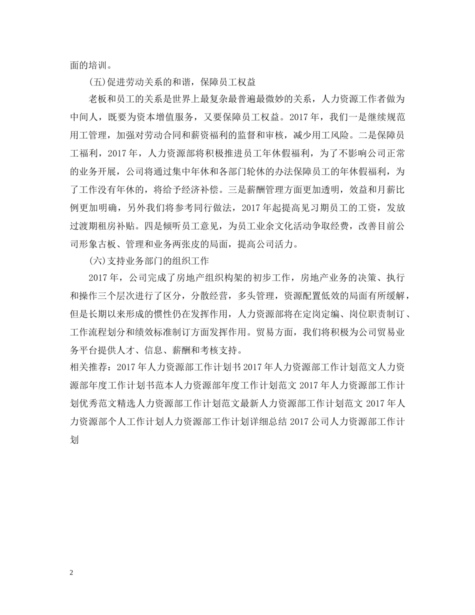 企业人力资源部工作计划范文 _第2页