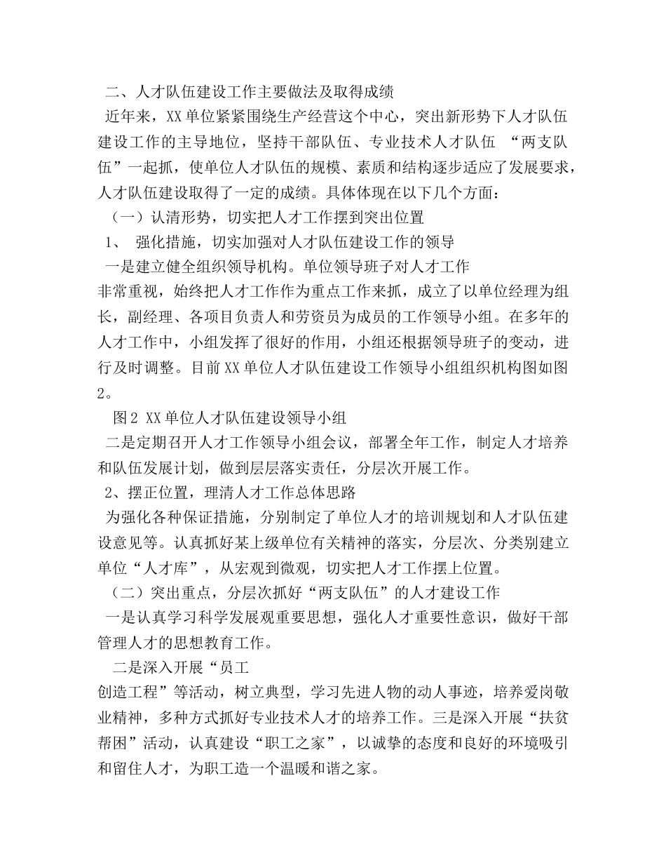 企业人才队伍建设总结 _第2页