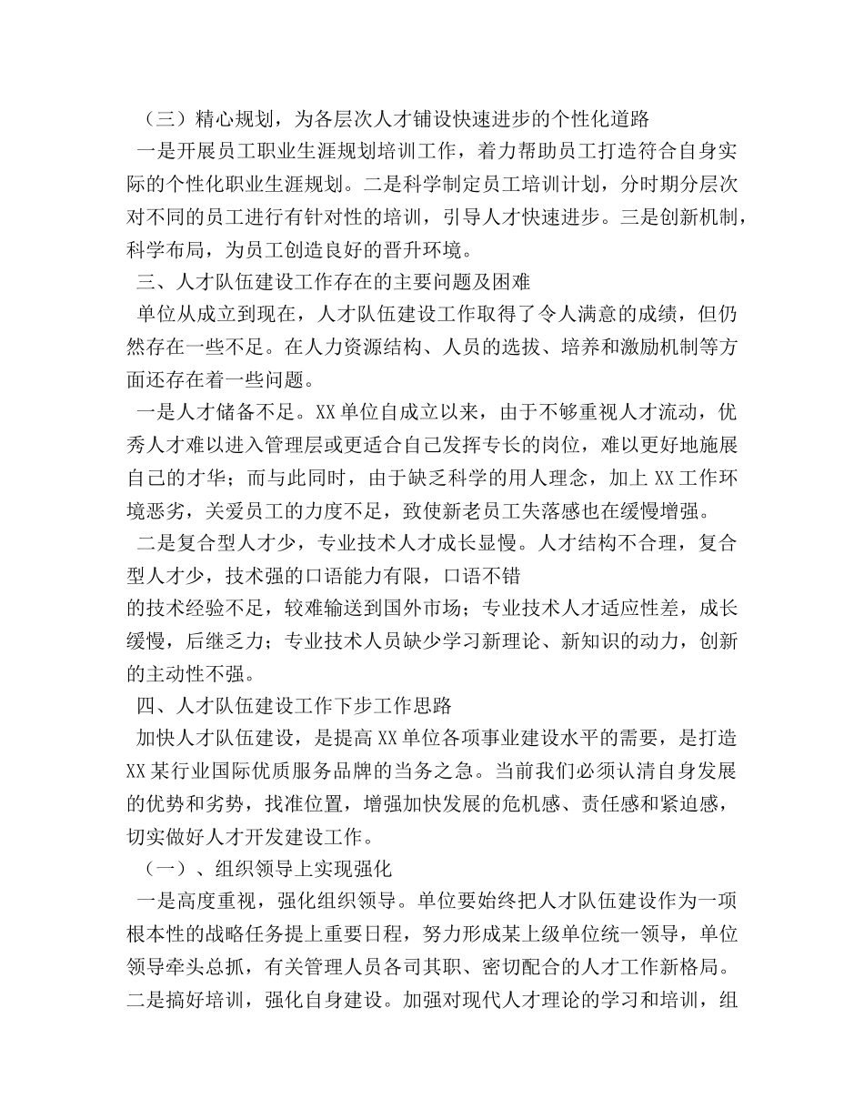 企业人才队伍建设总结 _第3页