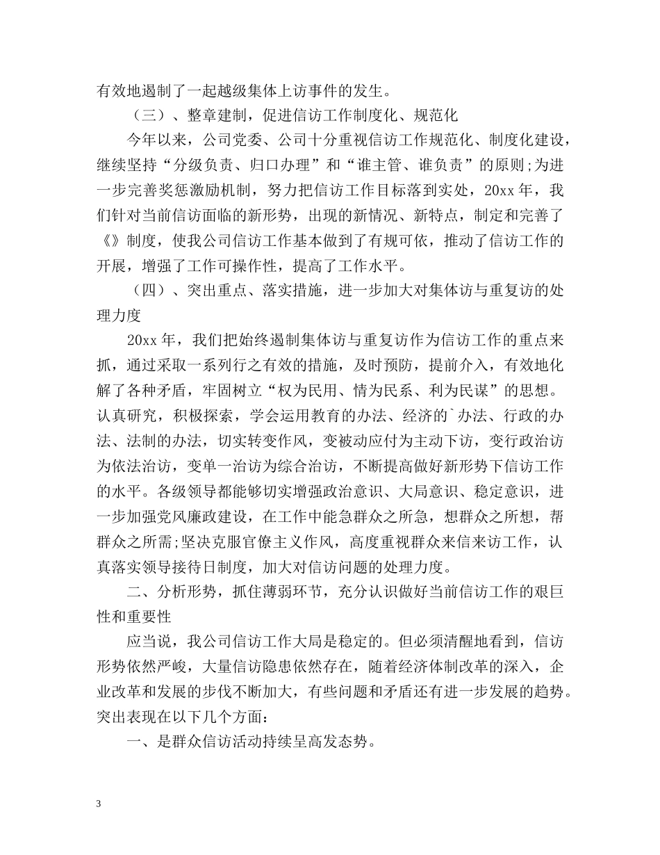 企业信访工作总结「」 _第3页