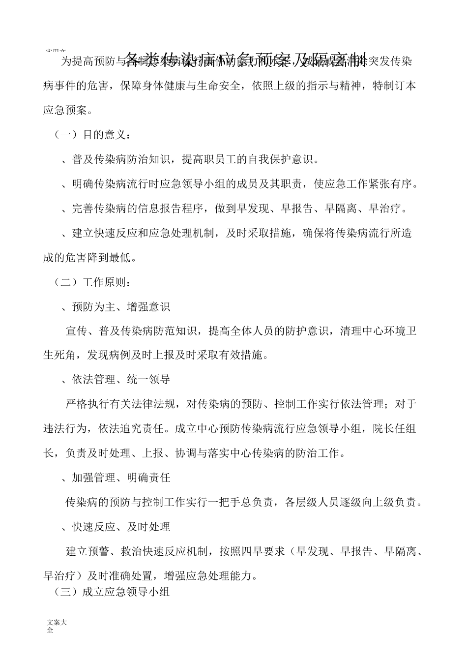 传染病规章制度及传染病应急预案_第2页