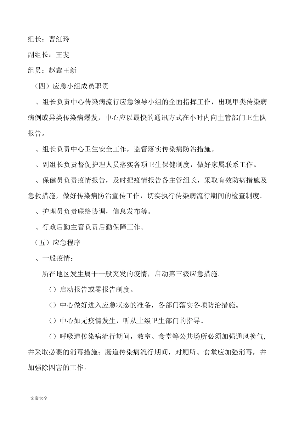 传染病规章制度及传染病应急预案_第3页