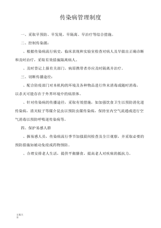 传染病规章制度及传染病应急预案