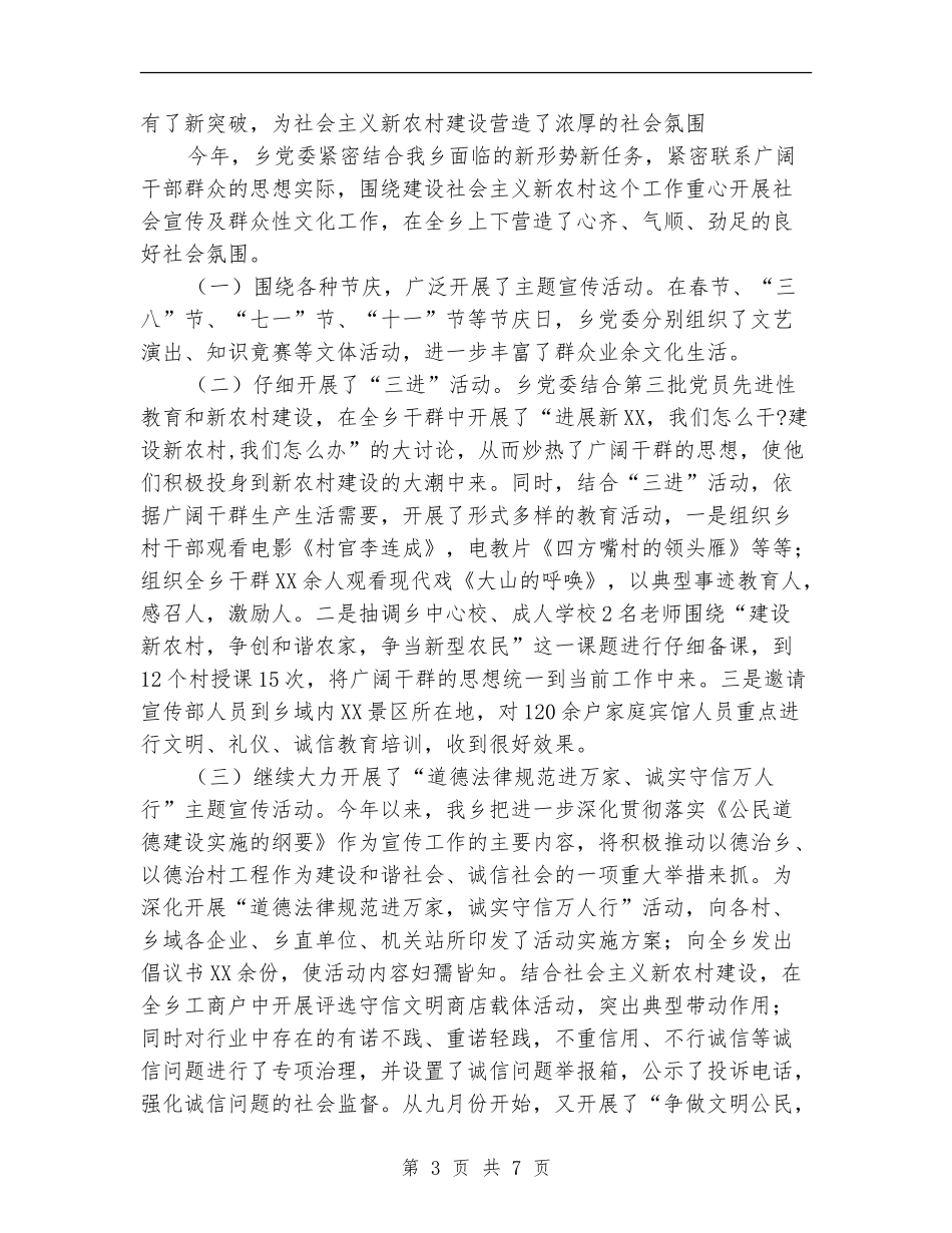 XX乡XX年宣传思想及精神文明工作总结_第3页