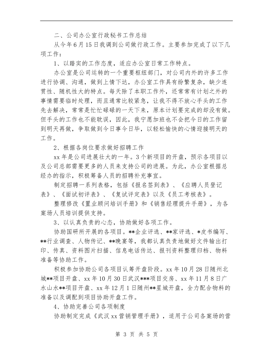 2024年度服务顾问个人总结_第3页