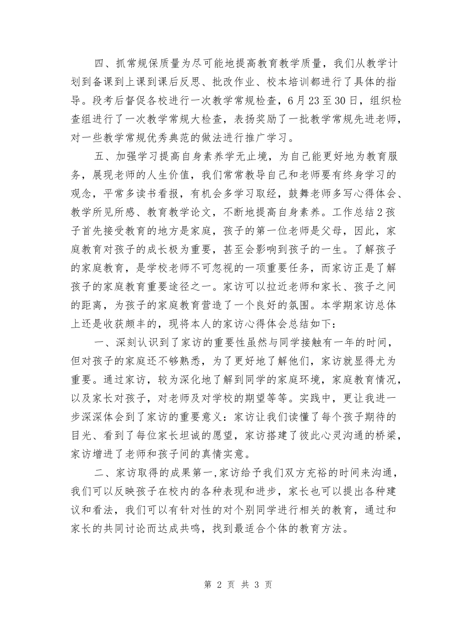 2017年教师年度总结_第2页