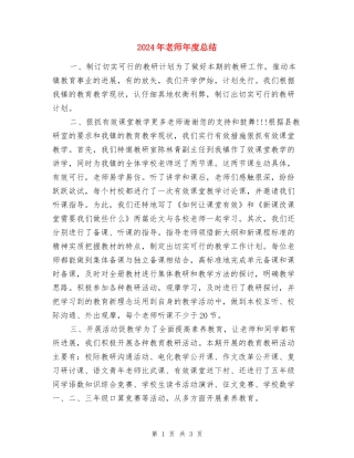 2017年教师年度总结