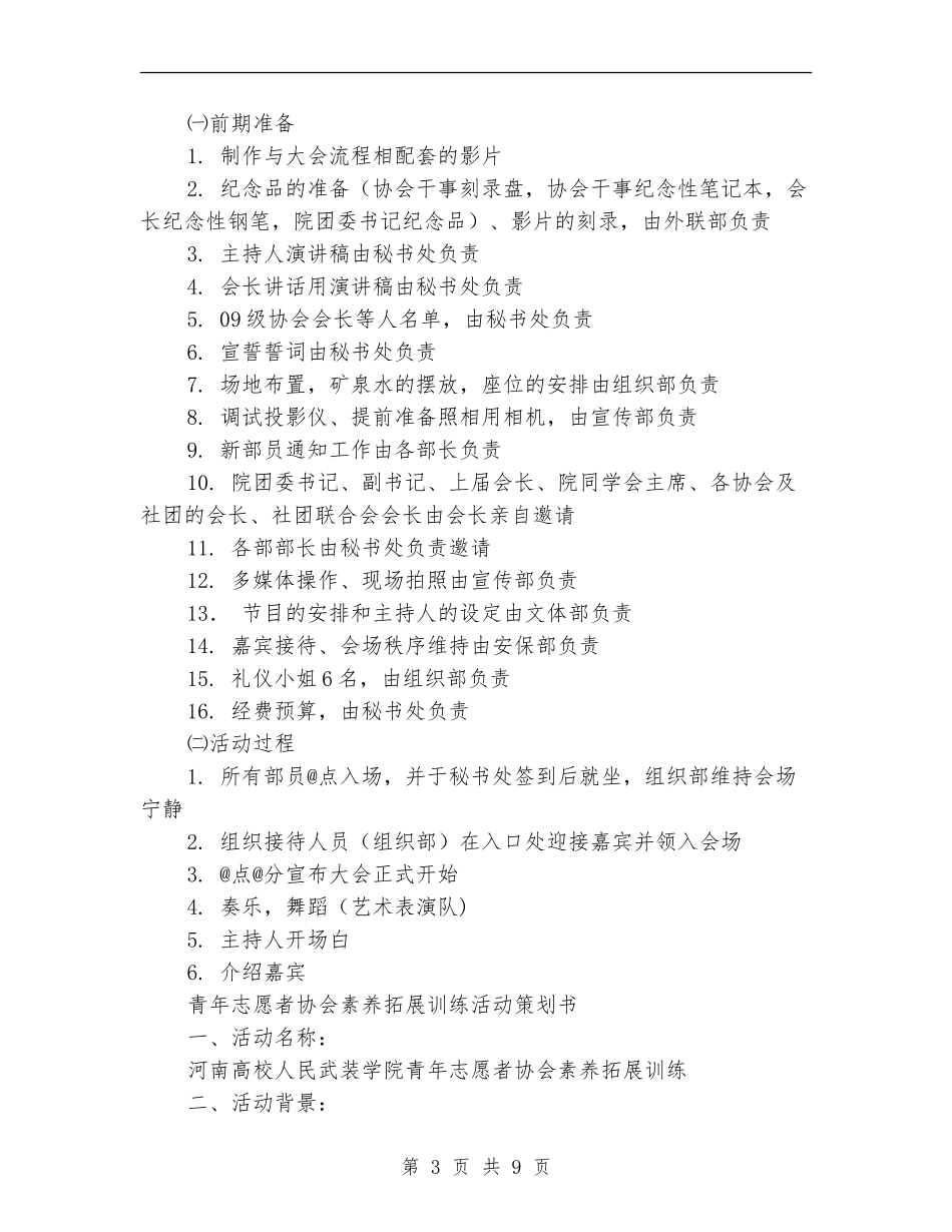 青年志愿者策划书范文4篇_第3页
