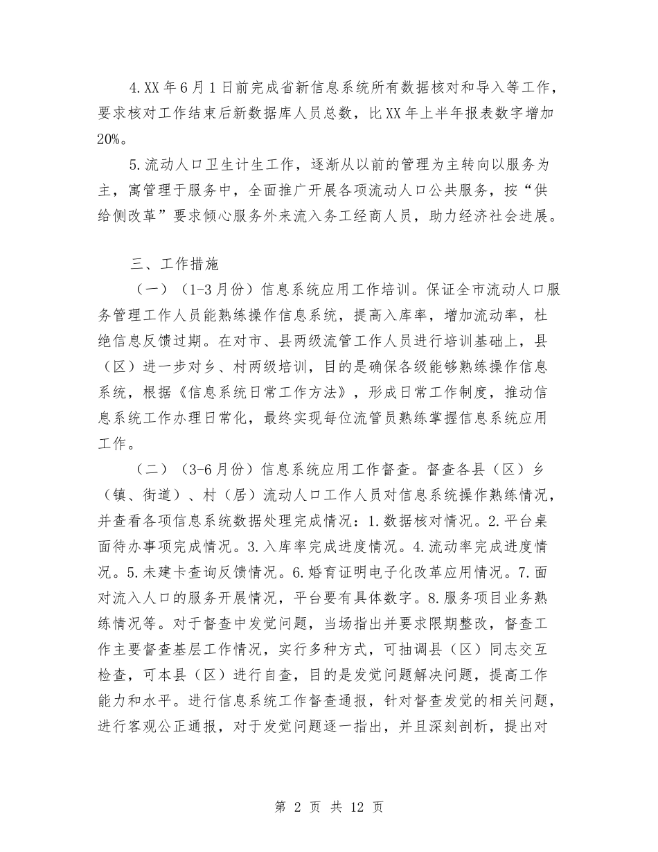2024年卫生计生服务管理活动方案与2024年县司法局工作方案3篇汇编_第2页