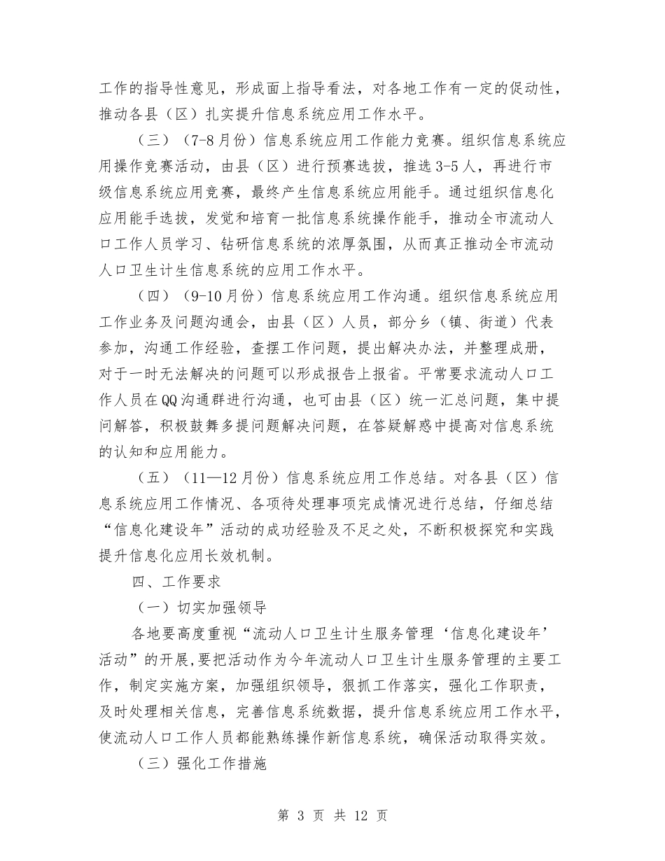 2024年卫生计生服务管理活动方案与2024年县司法局工作方案3篇汇编_第3页