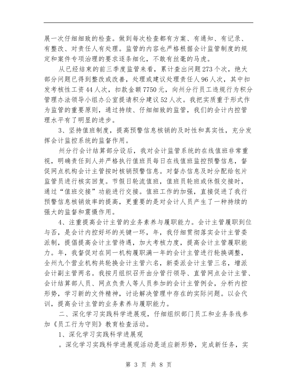 银行会计结算年底个人述职总结【新版】_第3页