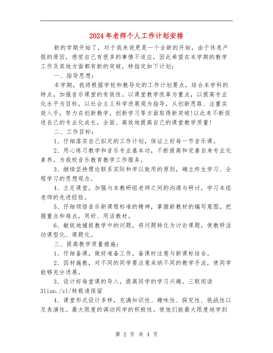 2024年教师个人工作计划安排_第2页