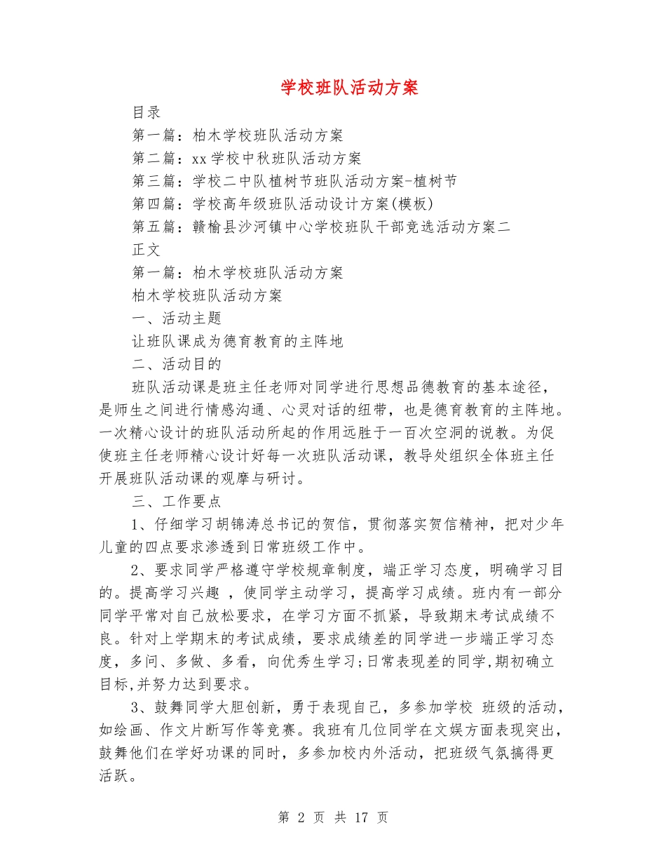 小学班队活动方案_第2页