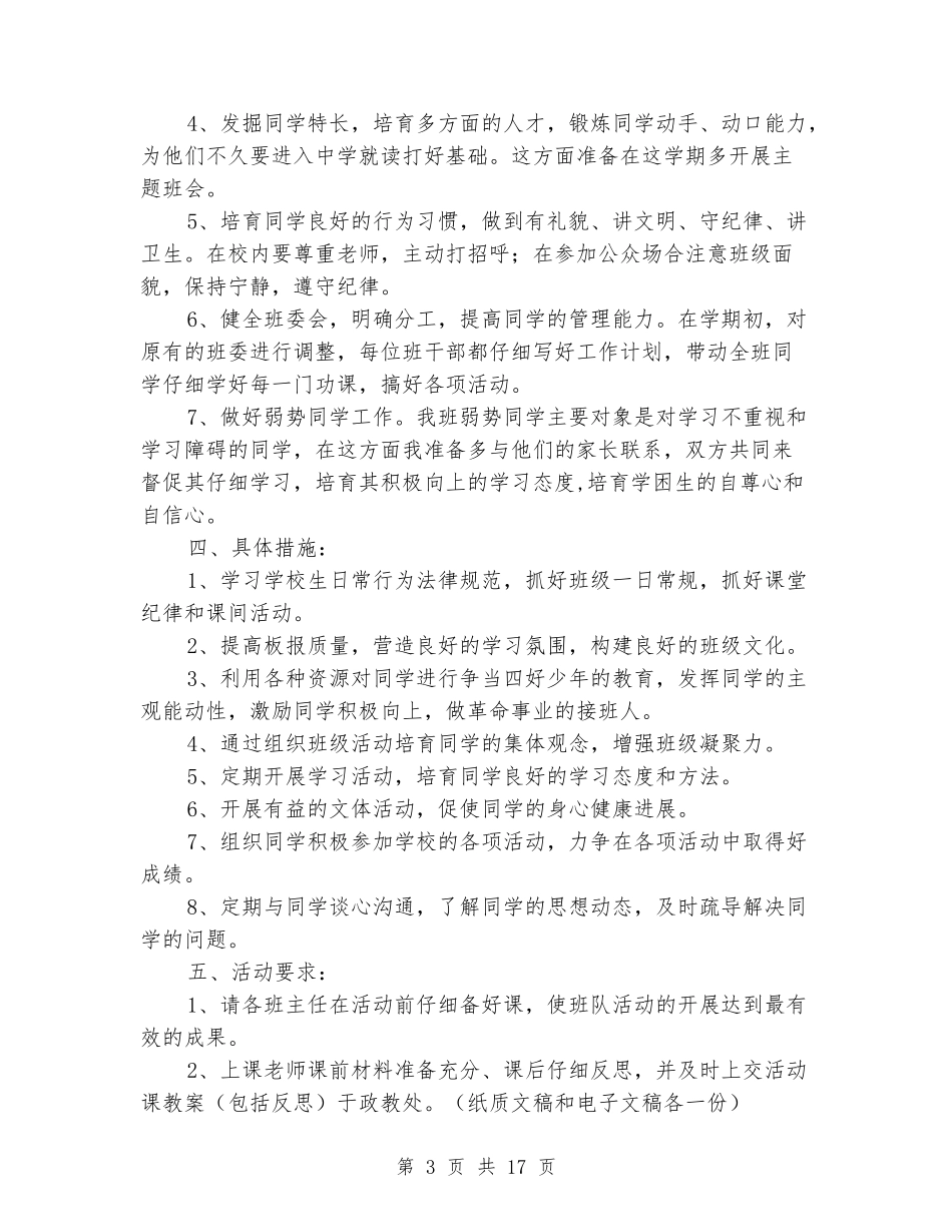 小学班队活动方案_第3页